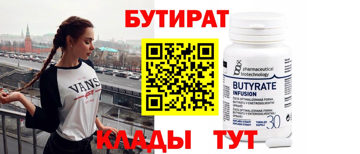 Трёхгорный  БУТИРАТ оксана  Вход с VPN 