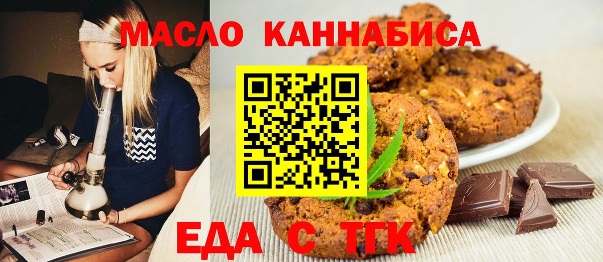 Cannafood марихуана  Вход с VPN  Трёхгорный 