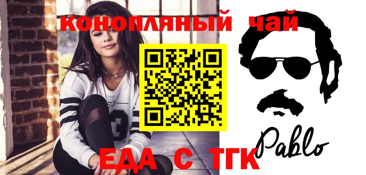 Еда ТГК марихуана Трёхгорный