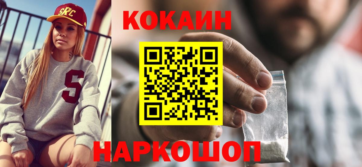 Cocaine FishScale  Cocaine Columbia  Cocaine  Трёхгорный  Вход с VPN 