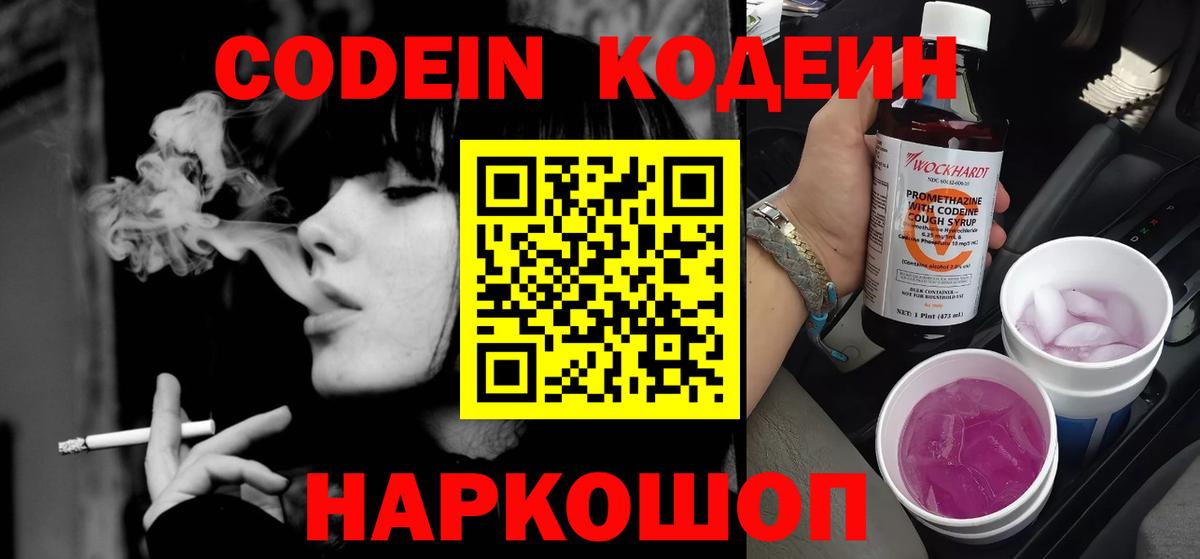 Кодеиновый сироп Lean напиток Lean (лин) Трёхгорный
