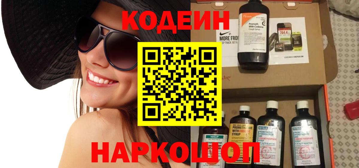 Кодеиновый сироп Lean Purple Drank  Кодеин Purple Drank  Трёхгорный  Вход с VPN 