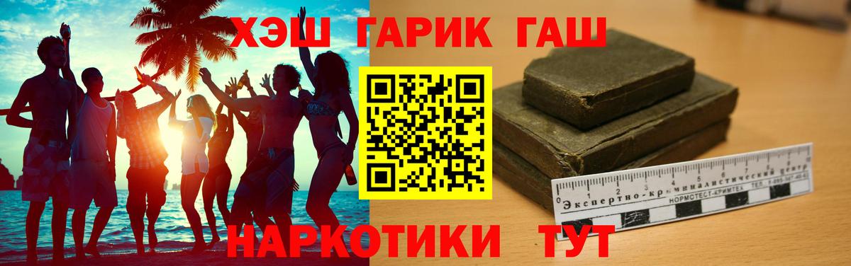 ГАШ гашик Трёхгорный