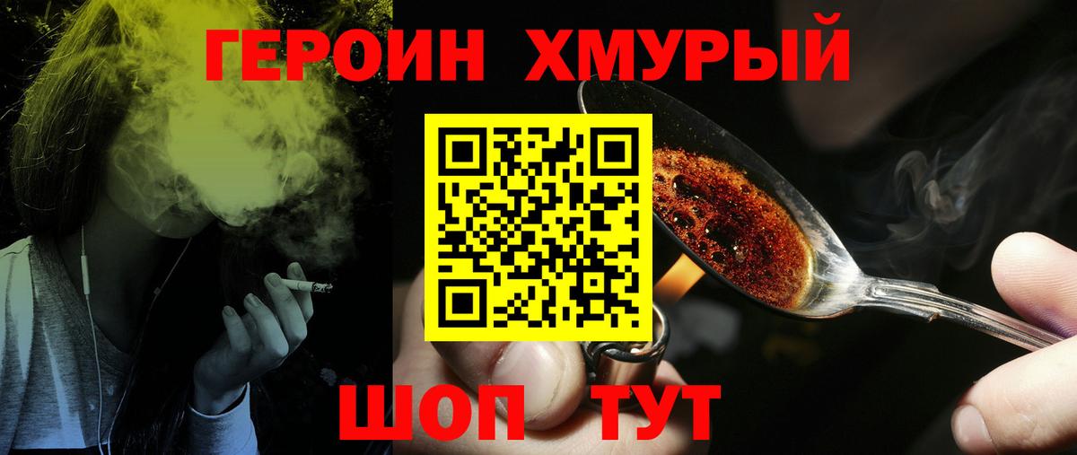 Героин герыч Трёхгорный