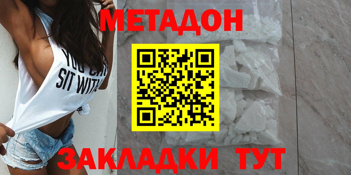 Метадон белоснежный  МЕТАДОН кристалл  Вход с VPN  Трёхгорный 