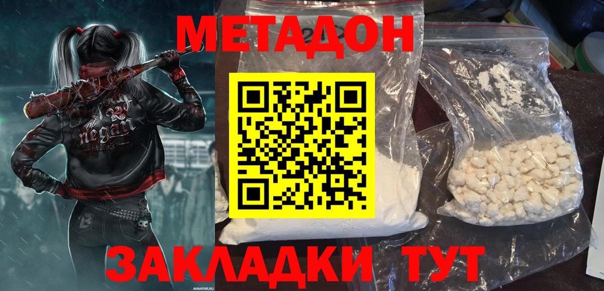 МЕТАДОН кристалл Трёхгорный