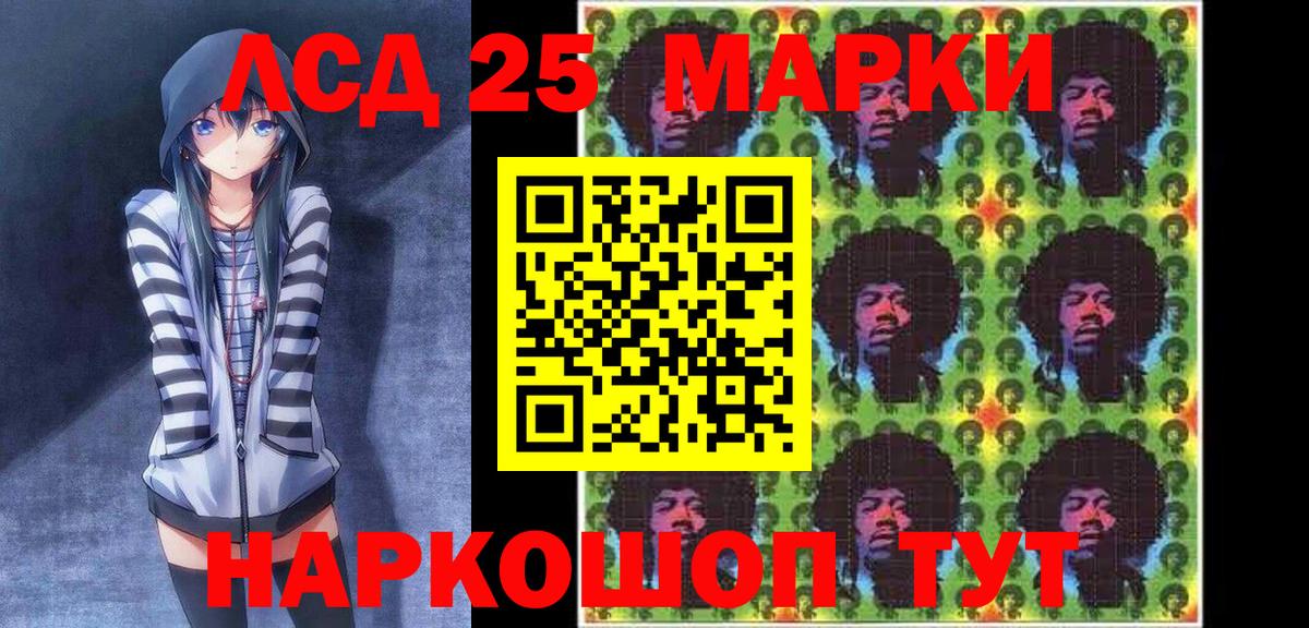Марки 25I-NBOMe 1,8мг Трёхгорный